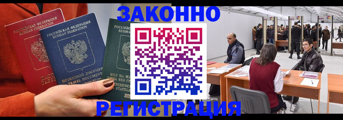 прописка для работы в Долгопрудном
