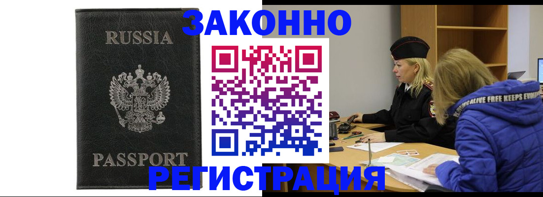 прописка гарантия в Долгопрудном